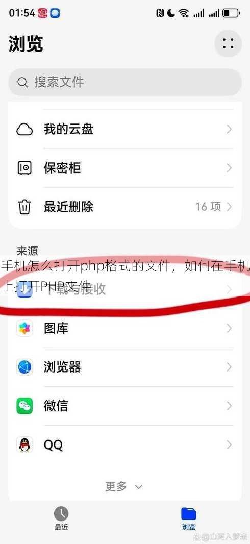 手机怎么打开php格式的文件