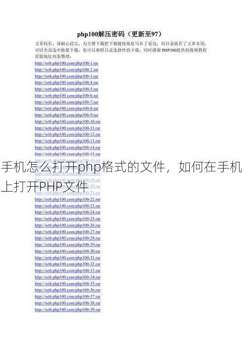 手机怎么打开php格式的文件