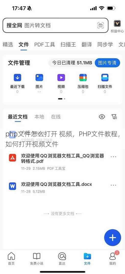 php文件怎么打开 视频