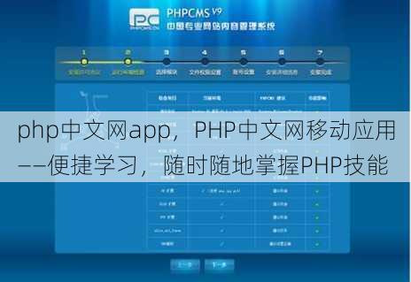 php中文网app