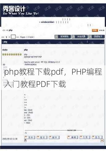 php教程下载pdf