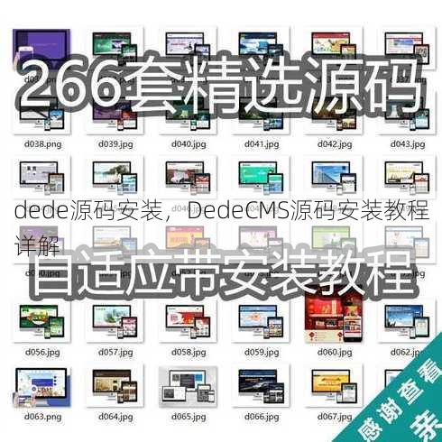 dede源码安装