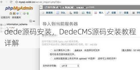 dede源码安装