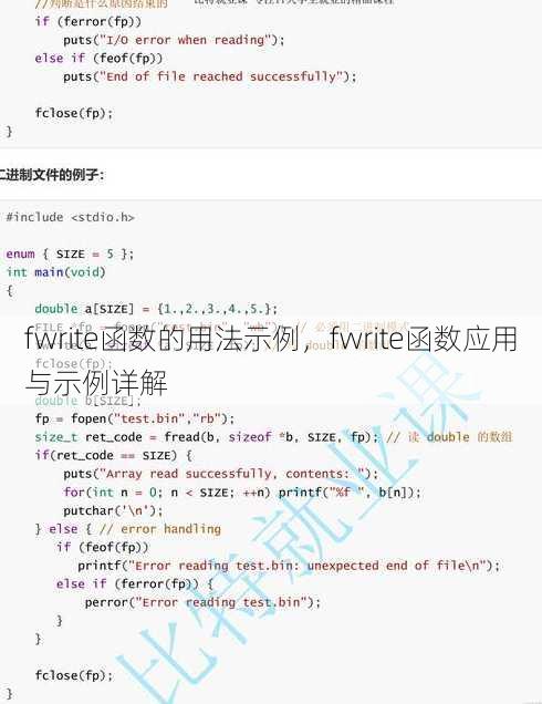 fwrite函数的用法示例