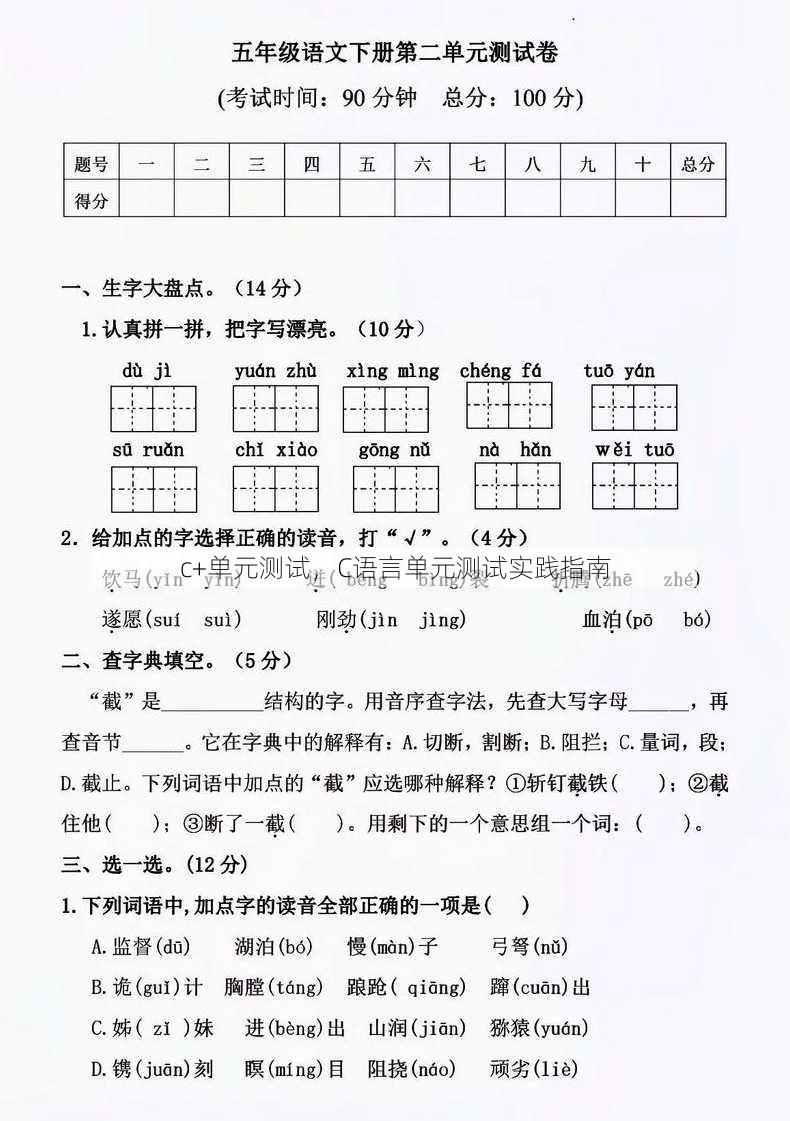c+单元测试