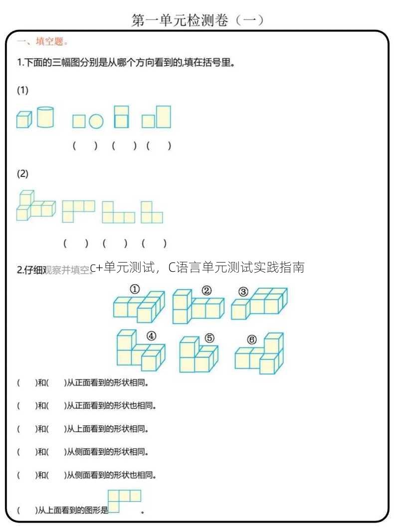 c+单元测试