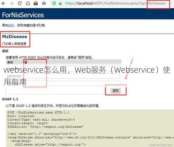 webservice怎么用