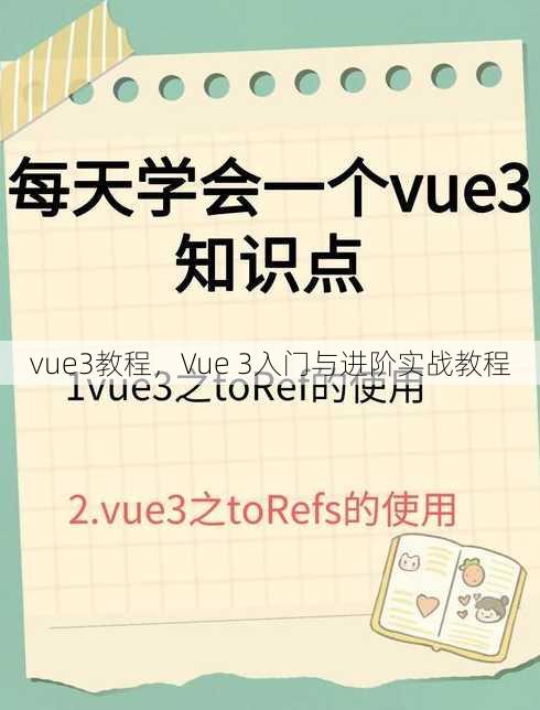 vue3教程