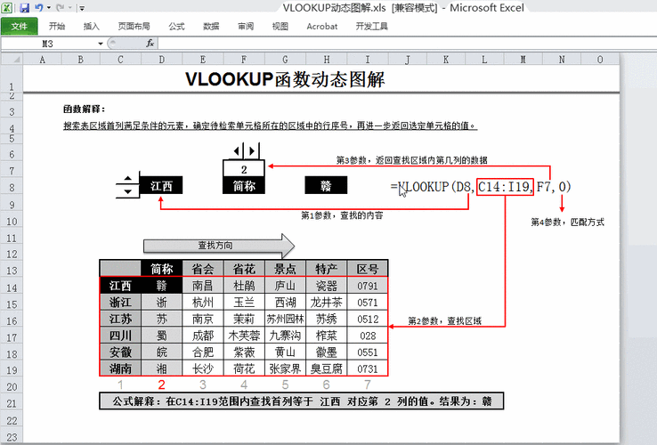 vlookup函数的自动填充