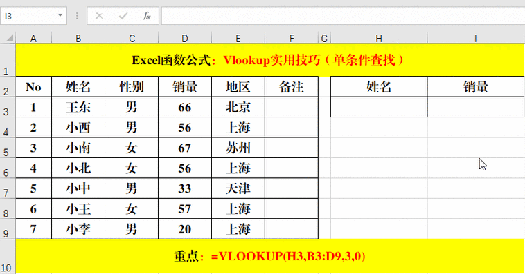 vlookup函数两个条件