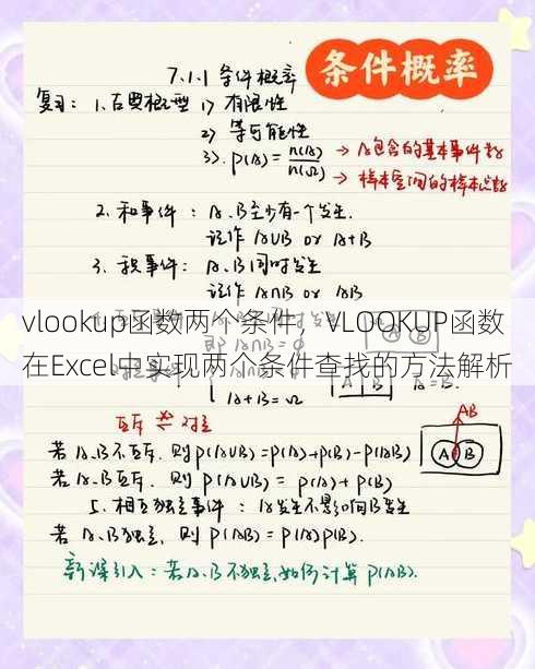 vlookup函数两个条件
