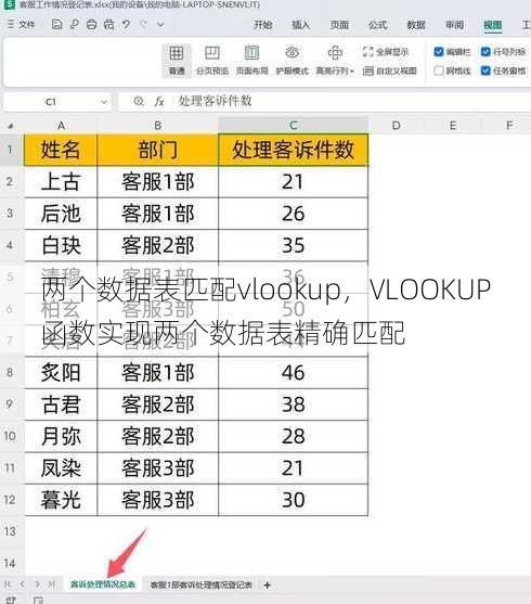两个数据表匹配vlookup