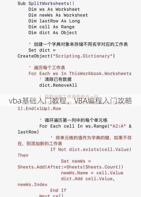 vba基础入门教程