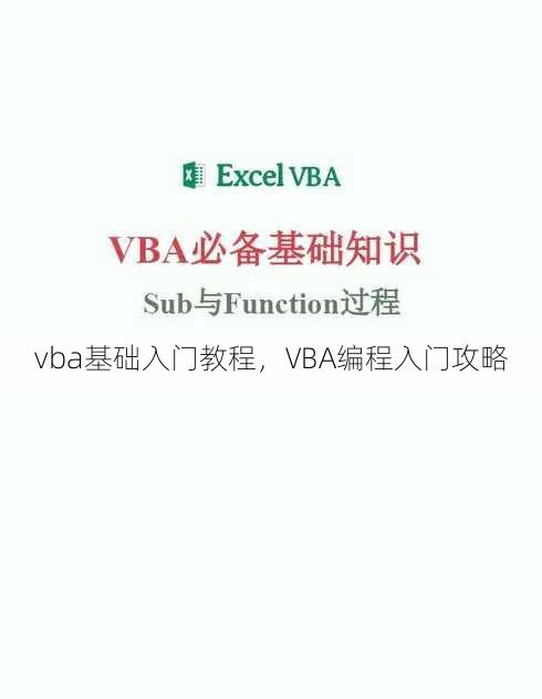 vba基础入门教程