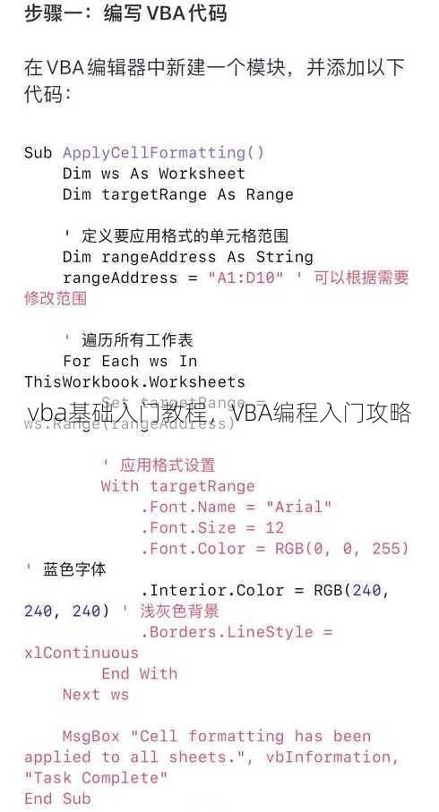 vba基础入门教程