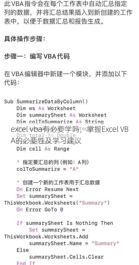 excel vba有必要学吗