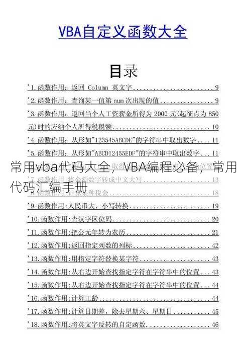 常用vba代码大全