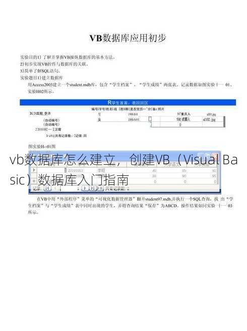 vb数据库怎么建立