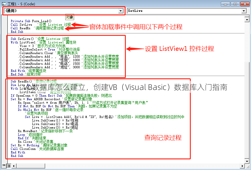 vb数据库怎么建立