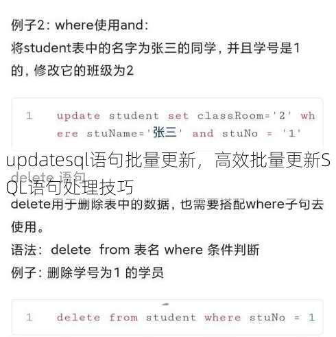 updatesql语句批量更新