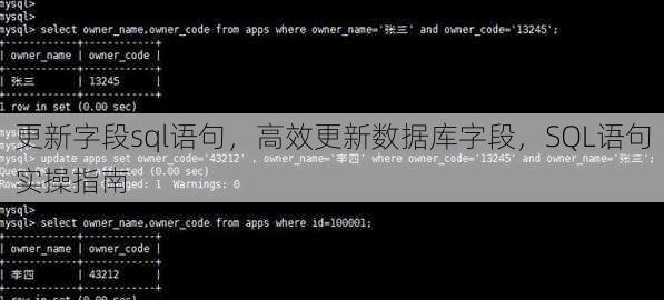 更新字段sql语句