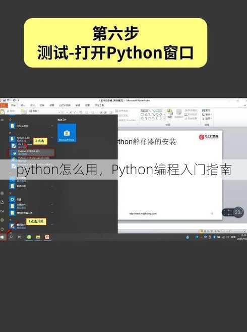 python怎么用