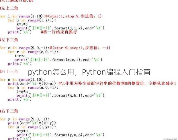 python怎么用