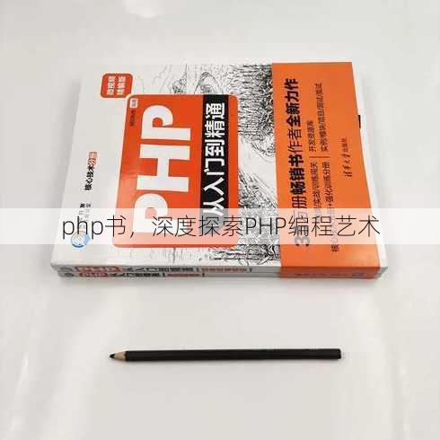 php书