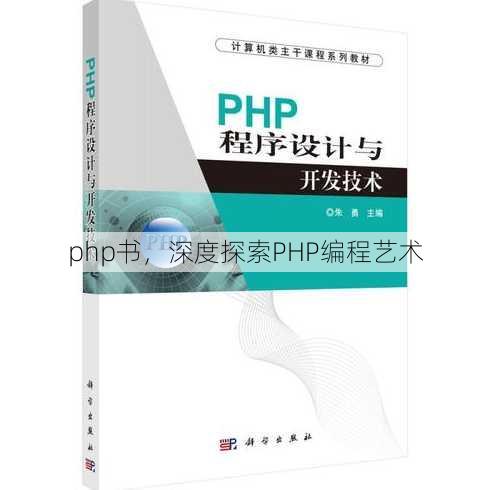 php书