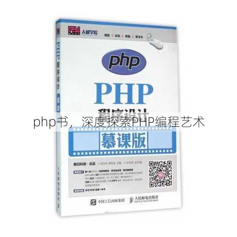 php书