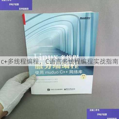 c+多线程编程