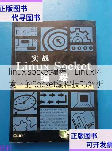 linux socket编程