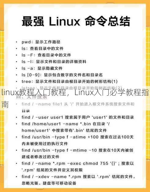 linux教程入门教程