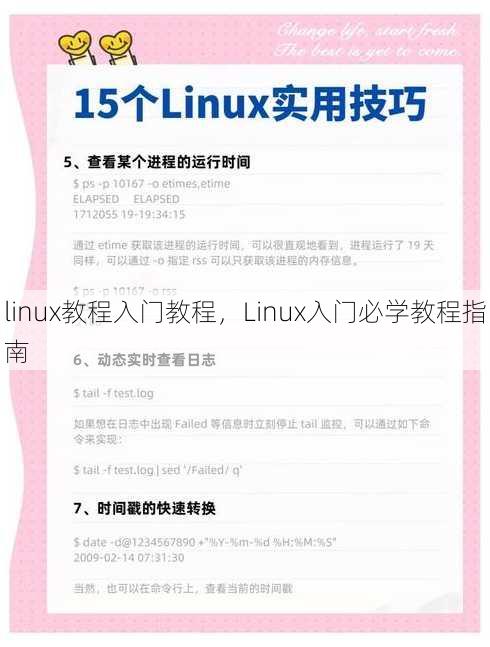 linux教程入门教程