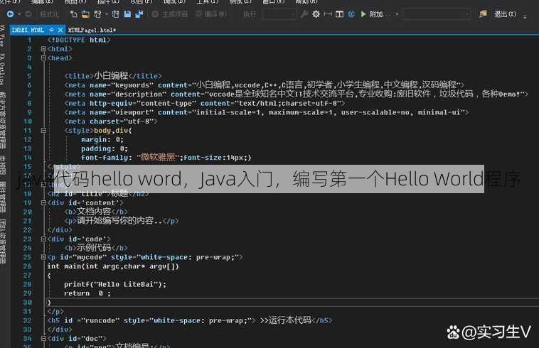 java代码hello word