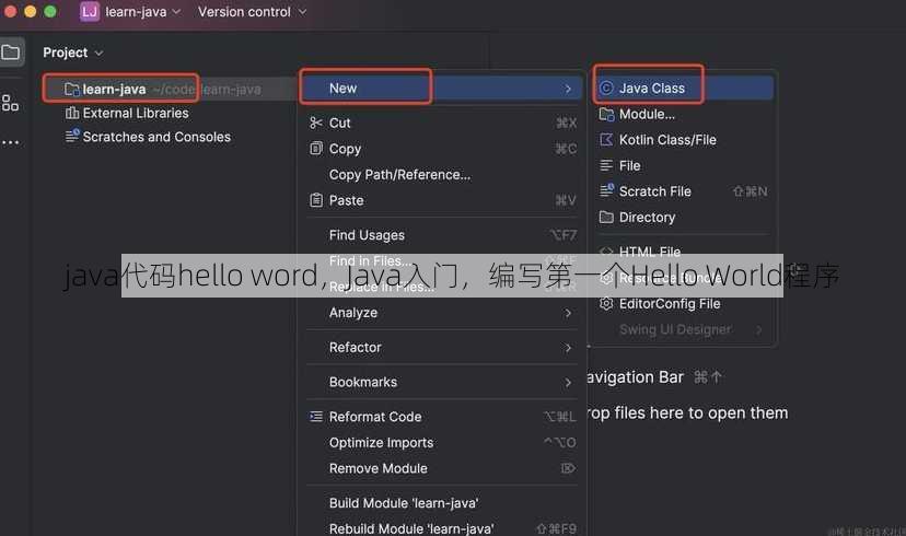 java代码hello word