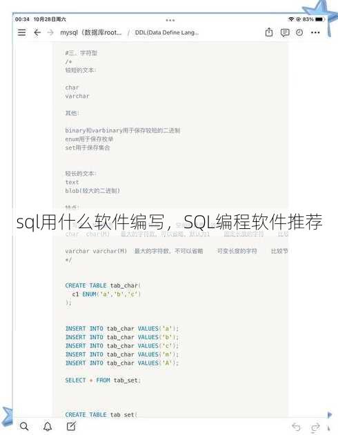 sql用什么软件编写