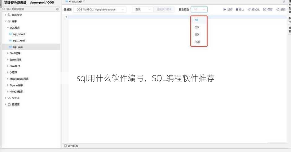 sql用什么软件编写