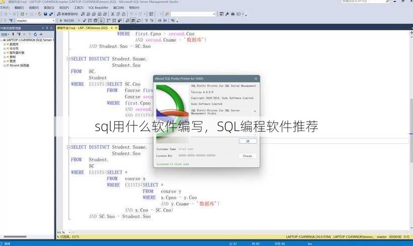 sql用什么软件编写
