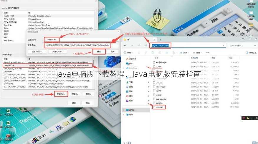 java电脑版下载教程