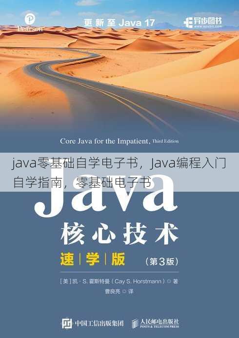 java零基础自学电子书