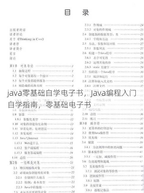 java零基础自学电子书
