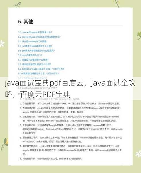 java面试宝典pdf百度云