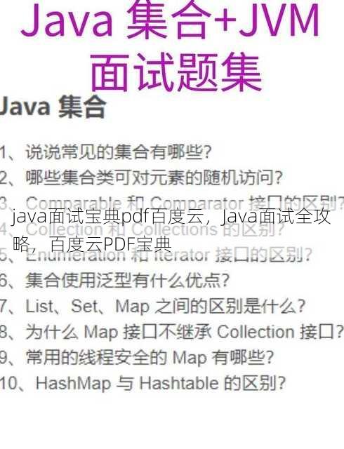 java面试宝典pdf百度云