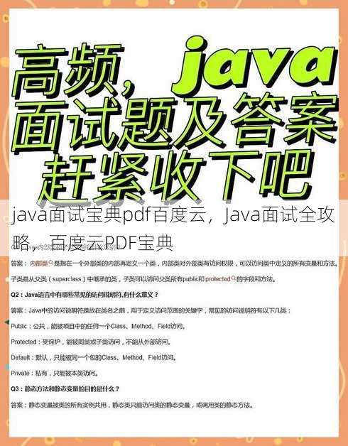 java面试宝典pdf百度云