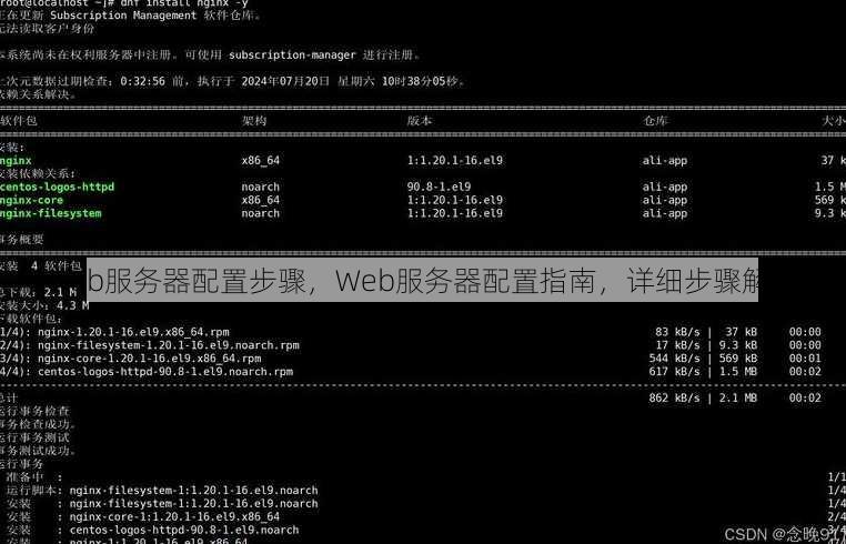 web服务器配置步骤