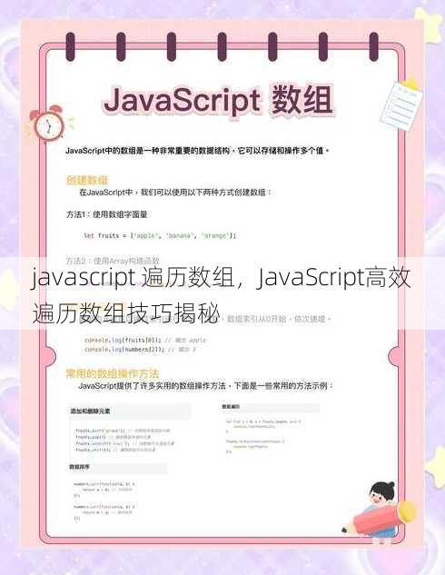javascript 遍历数组
