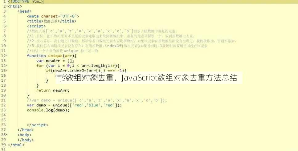 js数组对象去重