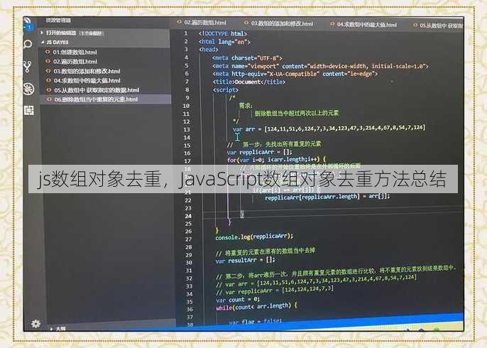js数组对象去重