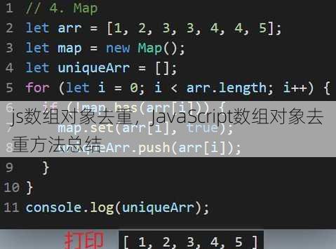 js数组对象去重